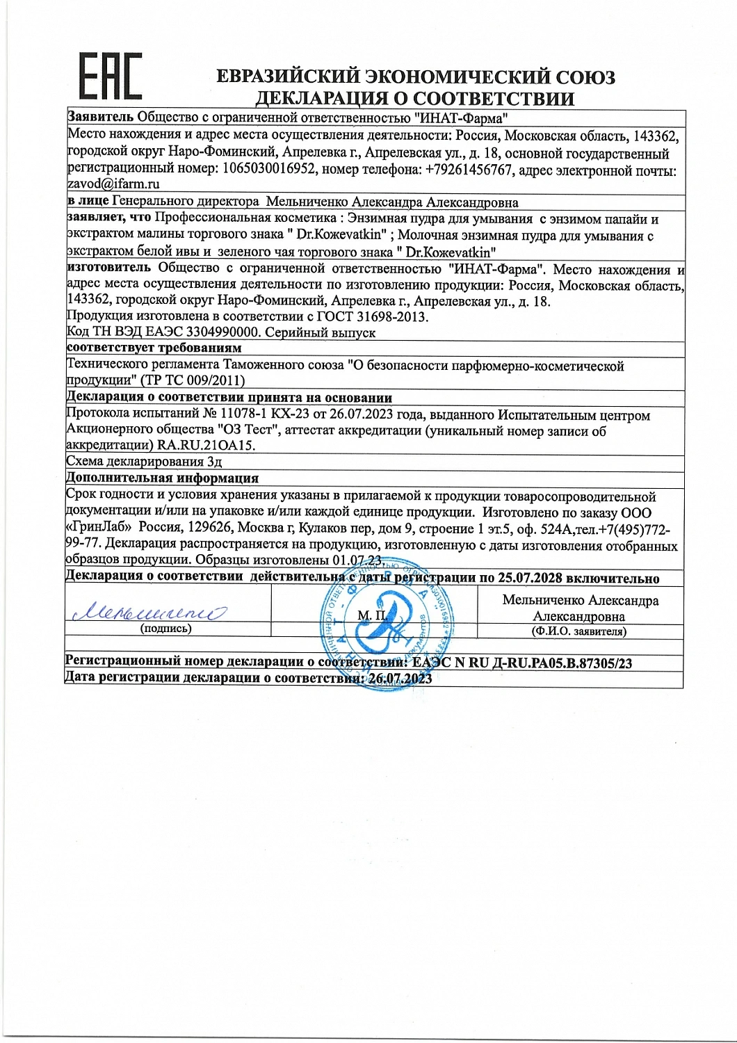 Молочная энзимная пудра с экстрактом белой ивы и зеленого чая Dr.Kozhevatkin Enzyme Powder Молочная энзимная пудра с экстрактом белой ивы и зеленого чая Dr.Kozhevatkin Enzyme Powder